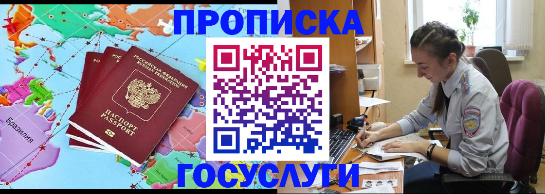 временная регистрация для школы в Железноводске