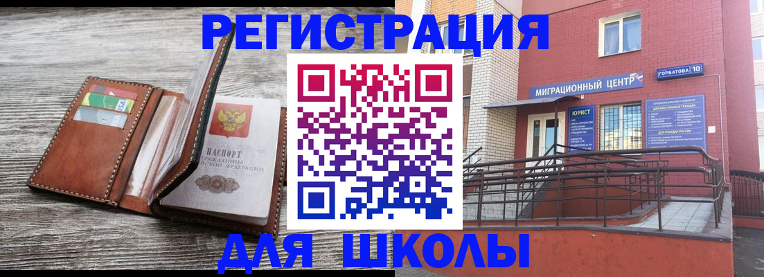 прописка ребенка в Железноводске