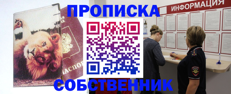 временная регистрация 2025 в Железноводске