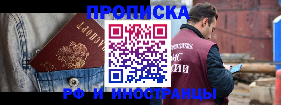 прописка 2025 в Железноводске