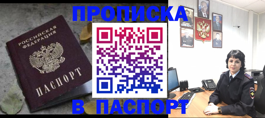 временная регистрация купить в Железноводске