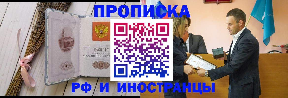 временная регистрация купить в Железноводске